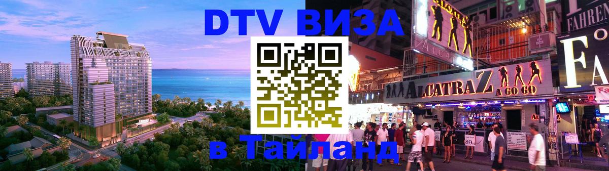 VISA в Тайланд для удалёнщиков 