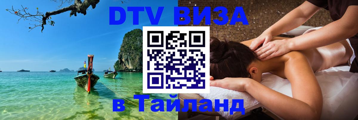 Цены на DTV визу в Таиланд — пакеты услуг, достаточно даже паспорта - 